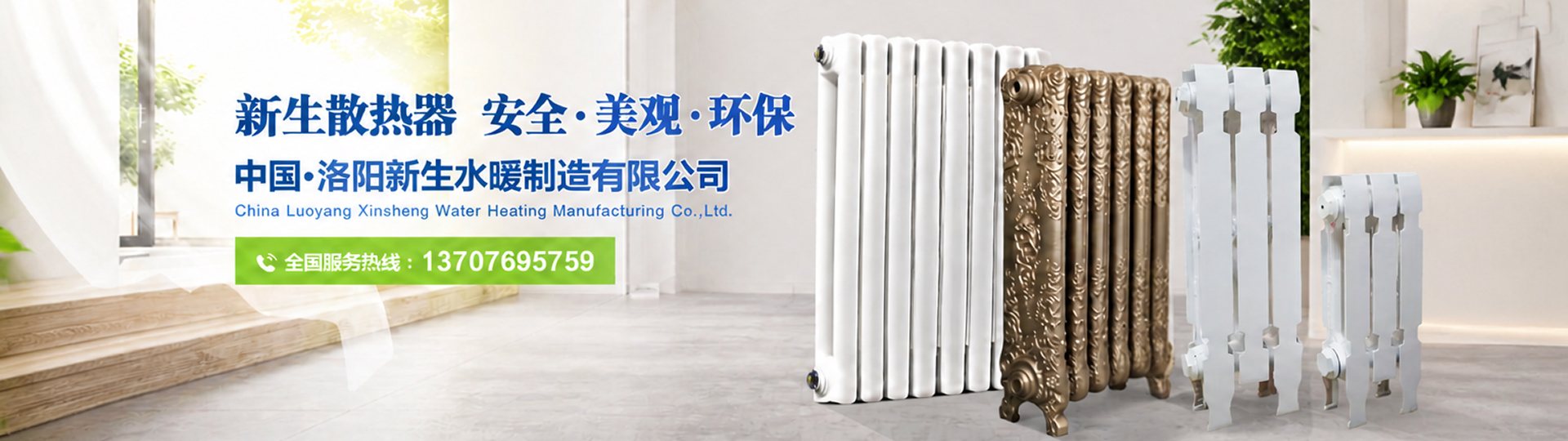 暖氣片